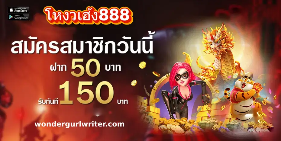 โหงวเฮ้ง888 เว็บตรง