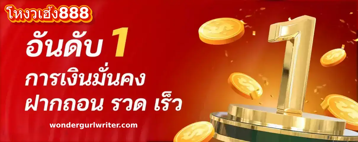 โหวงเฮ้ง 888