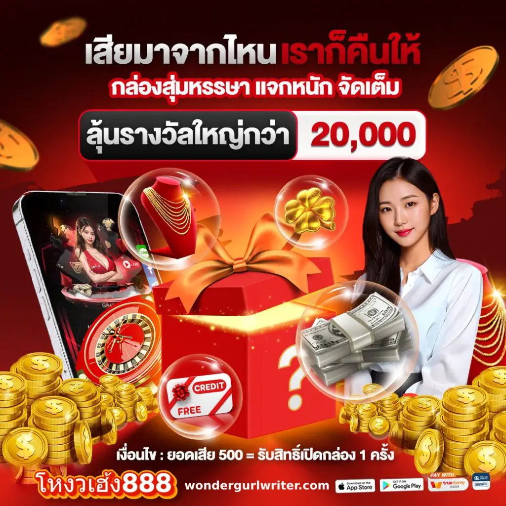 โหงวเฮ้ง888 รีวิว